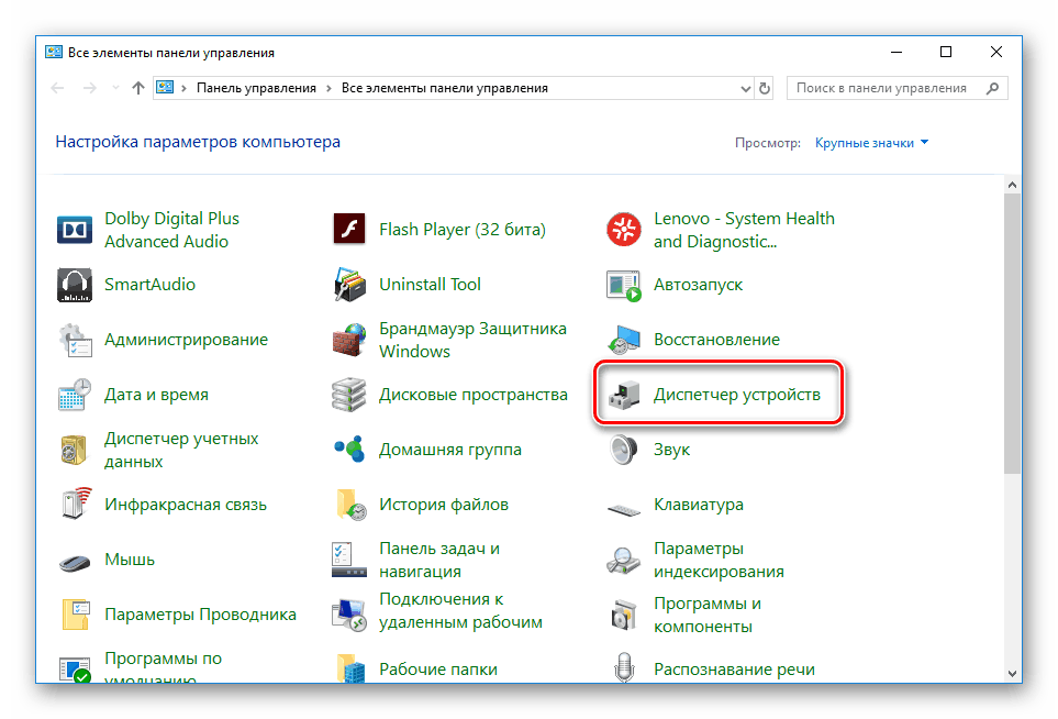 Отворете Device Manager в Windows 10