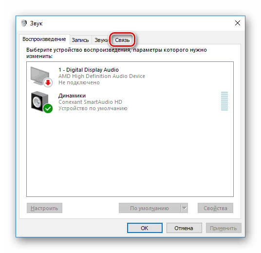 Отворете раздела Комуникация в Windows 10