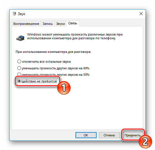 Отказ от действия за комуникация в Windows 10