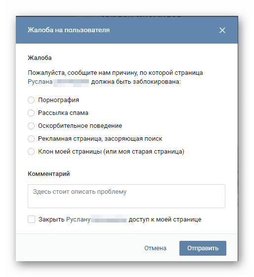 Пример прозора за креирање жалбе на ВК страници