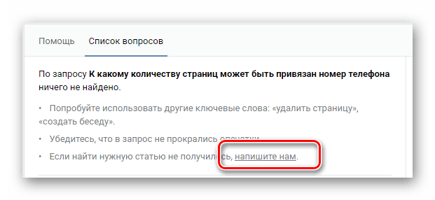 Пребаците се на ВКонтакте техничку подршку
