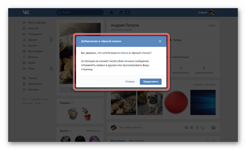Видалення людини з передплатників через Чорний список ВК