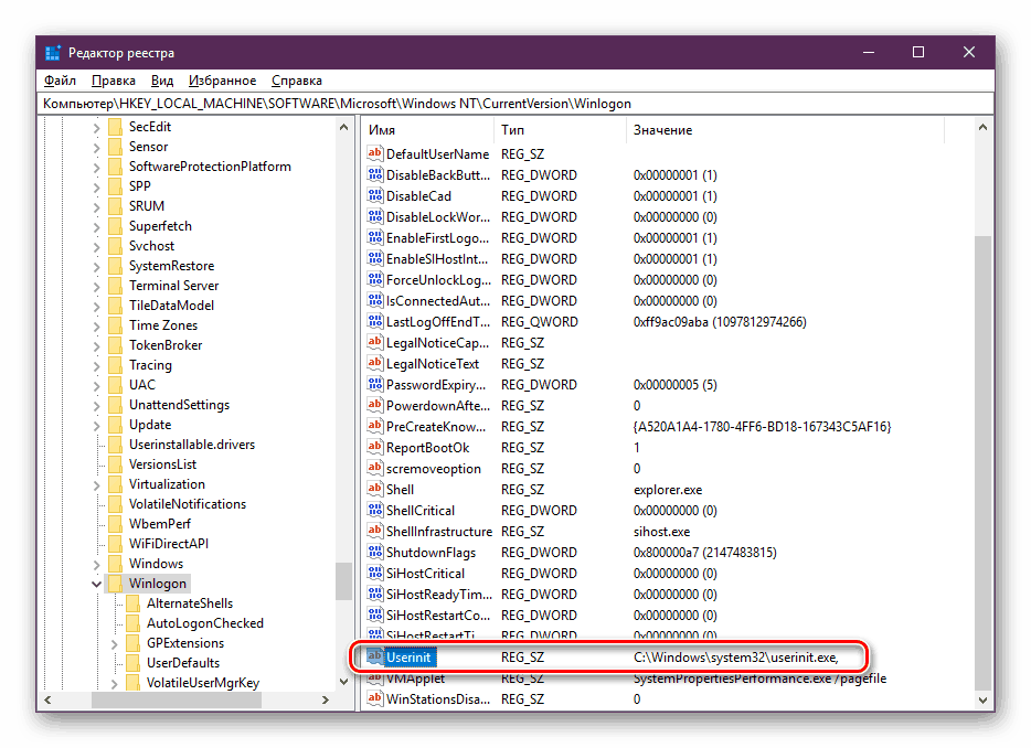 Userinit параметр в реестре windows 10