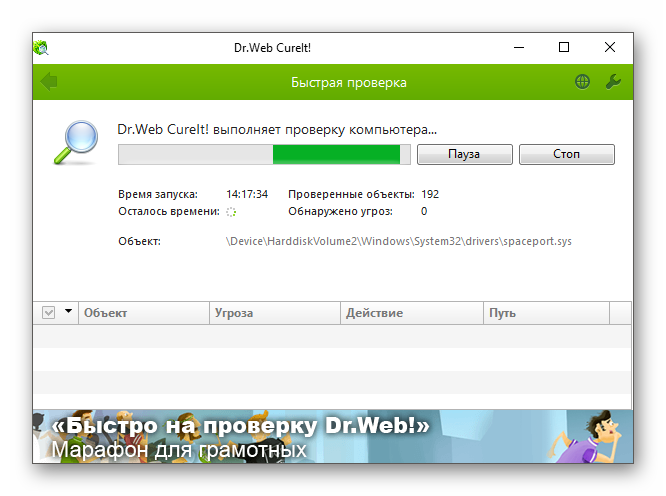 Proces skenování počítače s doktorem Web Curelt!