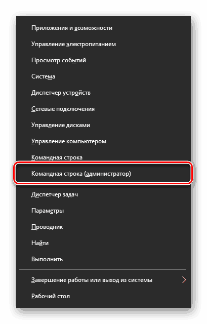 Варіант запуску командного рядка від імені адміністратора в Windows 10