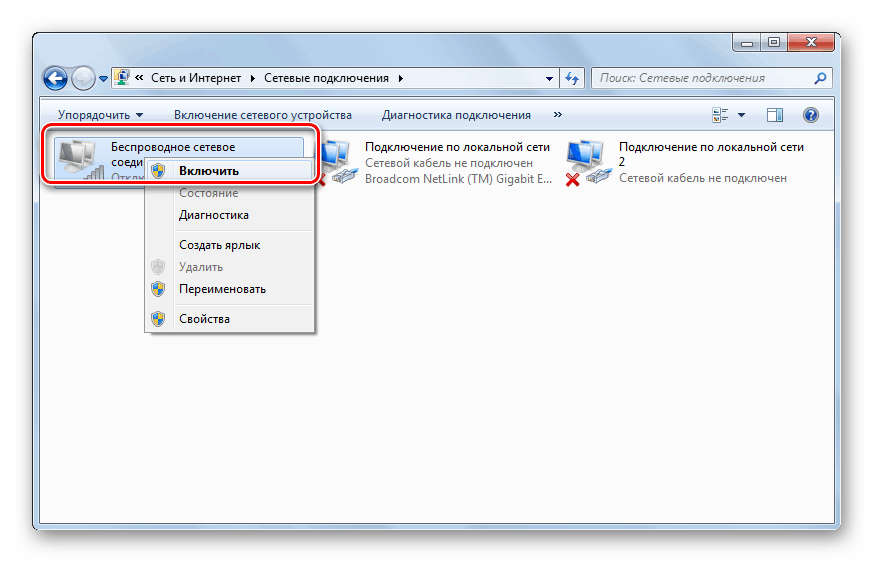 Vklyuchaem-otklyuchennoe-setevoe-soedinenie-v-Vindovs-7