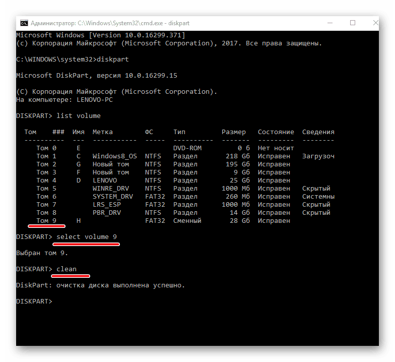 Прочистете избрания обем