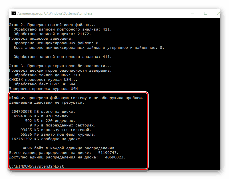 Резултатите от проверката на помощния диск на Chkdsk