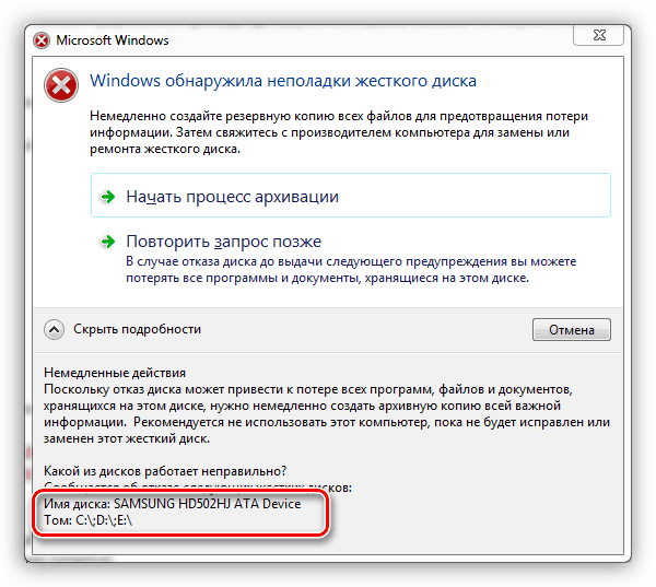 Идентифициране на проблемния диск в прозореца за предупреждение в Windows 7