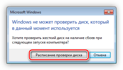 Включете проверка на диска за грешки при следващото рестартиране в Windows 7