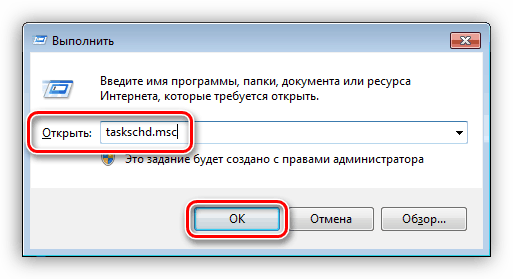 Изпълнение на Task Scheduler чрез Run в Windows 7
