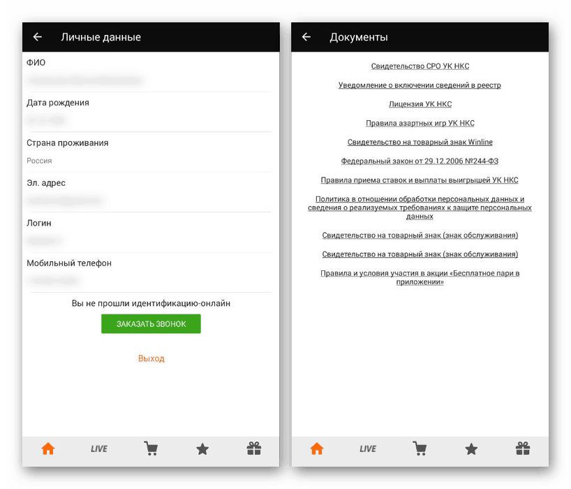 Лични данни в приложението Winline на Android