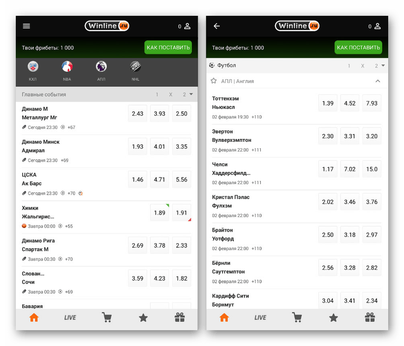Начална страница в приложението Winline на Android