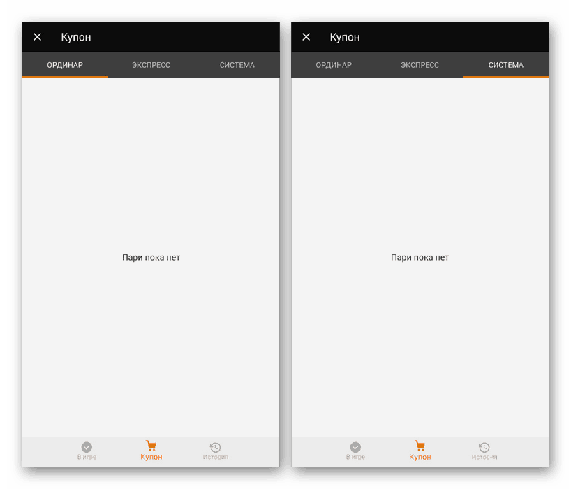 Вижте раздела за купони в приложението Winline на Android
