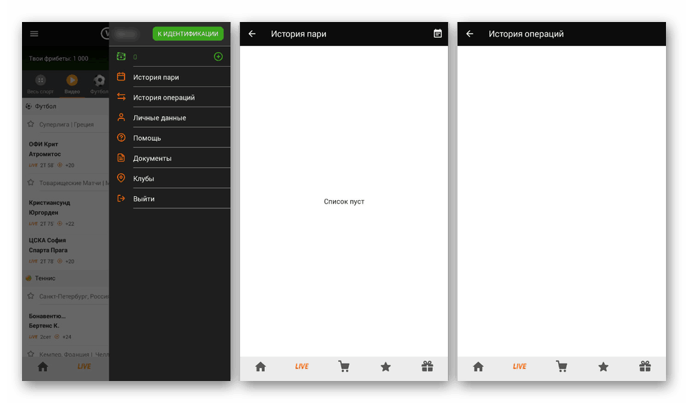 Достъп до историята в приложението Winline на Android