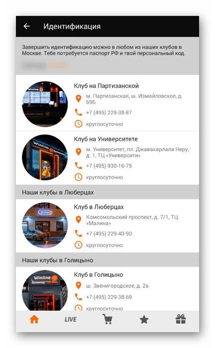 Преглед на клубове в приложението Winline на Android