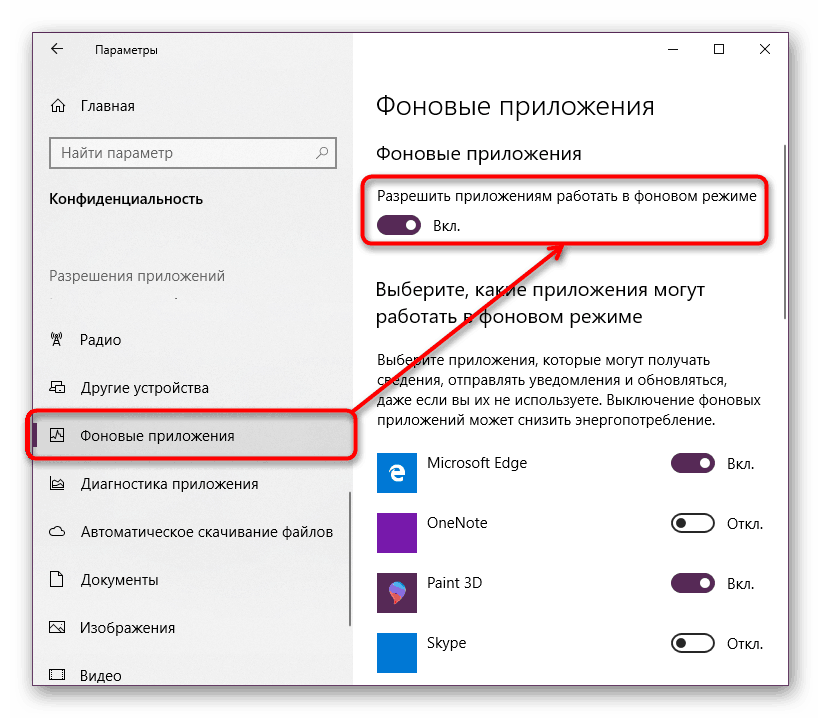 Изключване на приложения във фонов режим в Windows 10 Опции