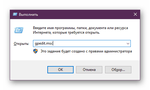 Стартирайте услугата Редактор на локални групови правила в Windows 10