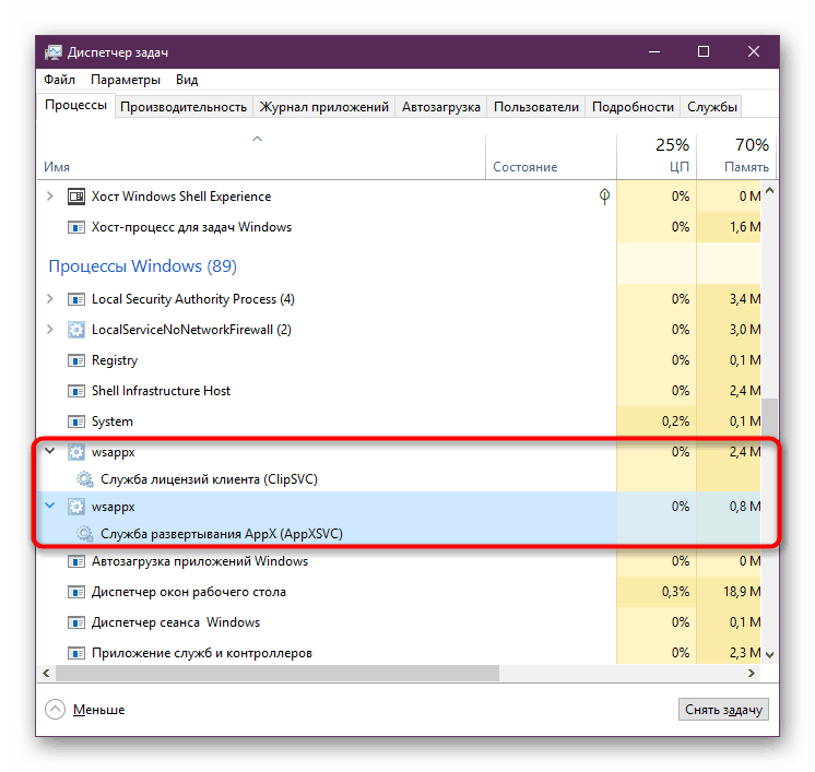 WSAPPX процес в Task Manager в Windows 10