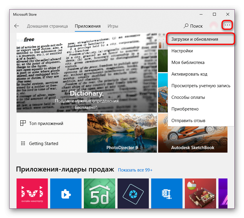 Раздел Изтегляния и актуализации в Microsoft Store на Windows 10