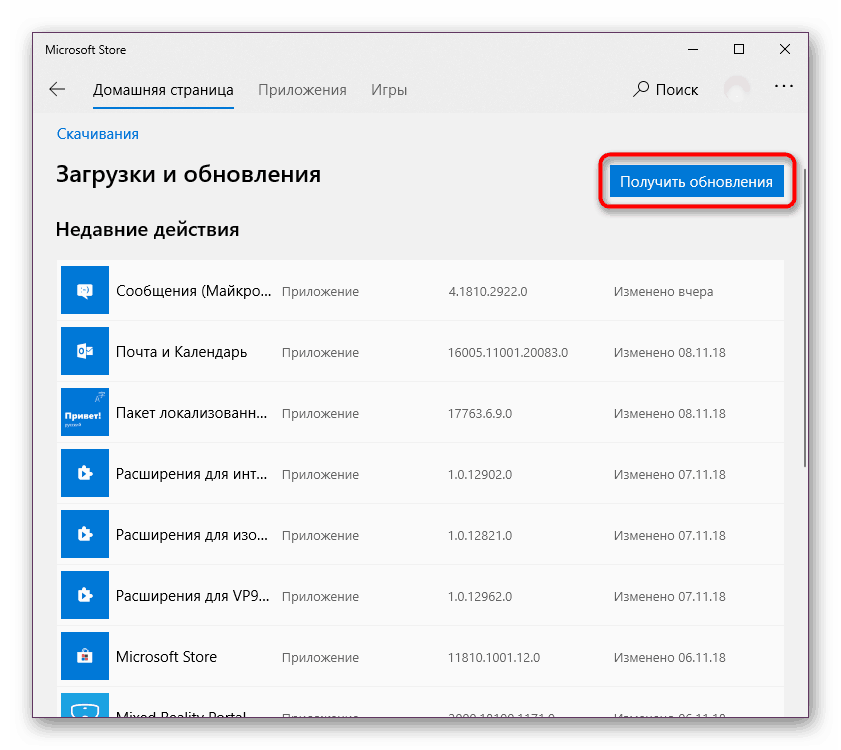 Проверете за актуализации в Microsoft Store на Windows 10
