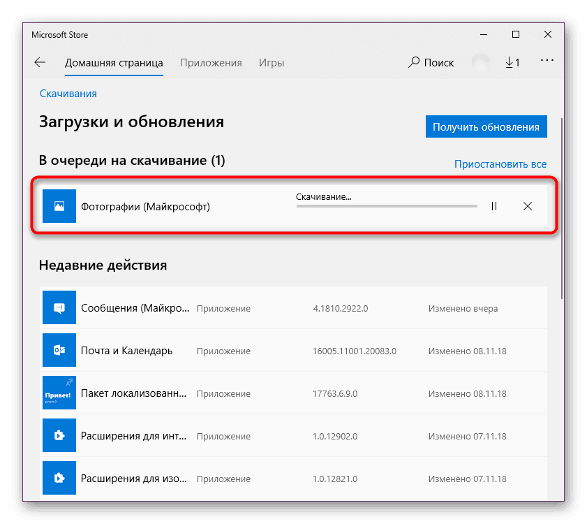 Процесът на ръчно актуализиране на приложения в Microsoft Store в Windows 10