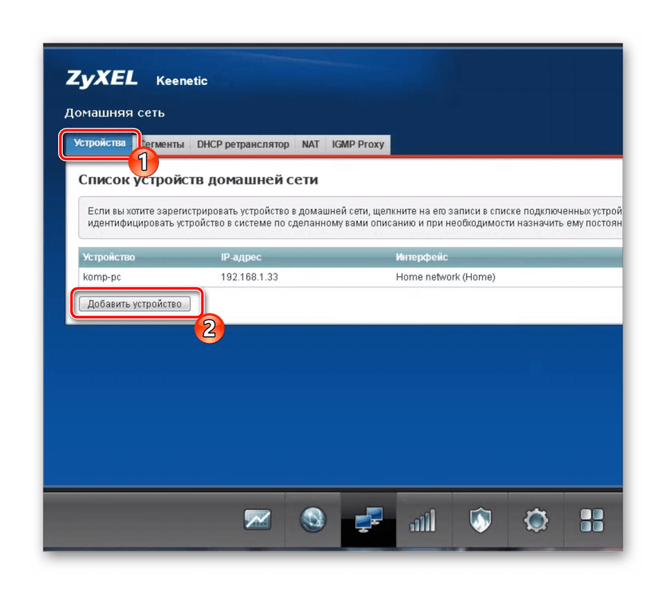 Zyxel-Keenetic-Extra یک دستگاه شبکه خانگی اضافه کنید