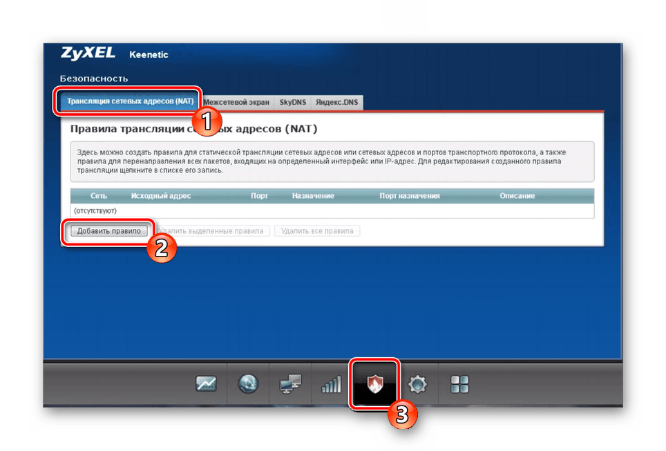 یک قانون برای ترجمه NAT روی روتر اضافی Zyxel Keenetic Add اضافه کنید