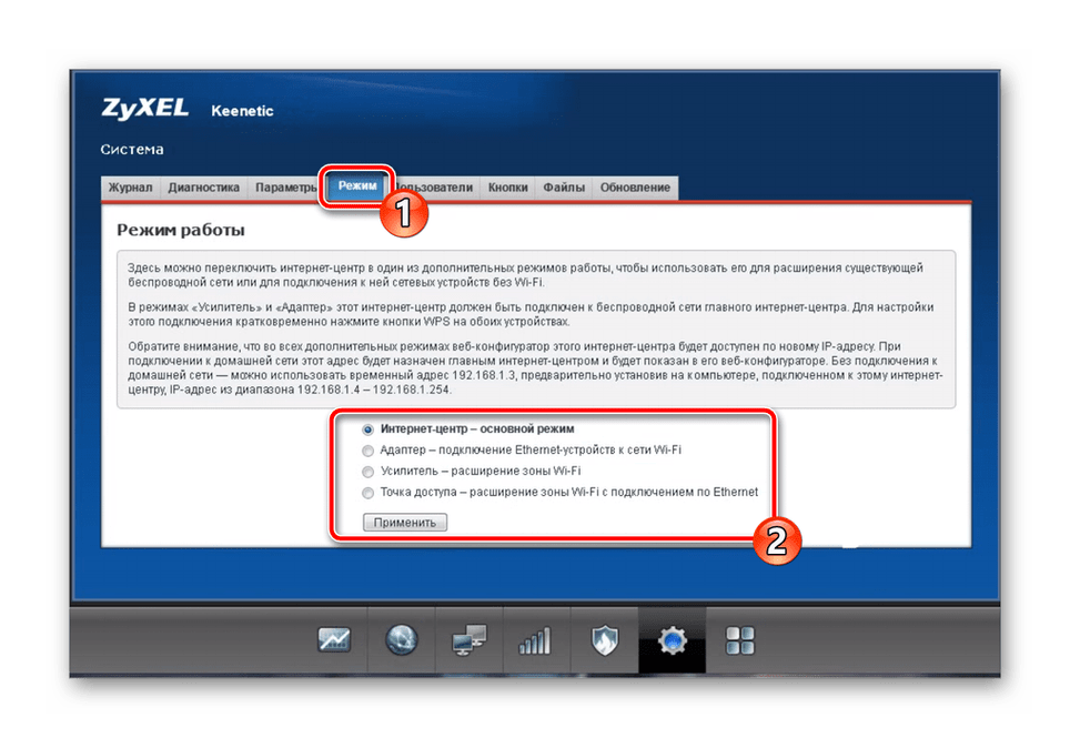 حالت کارکرد Zyxel Keenetic Router را انتخاب کنید