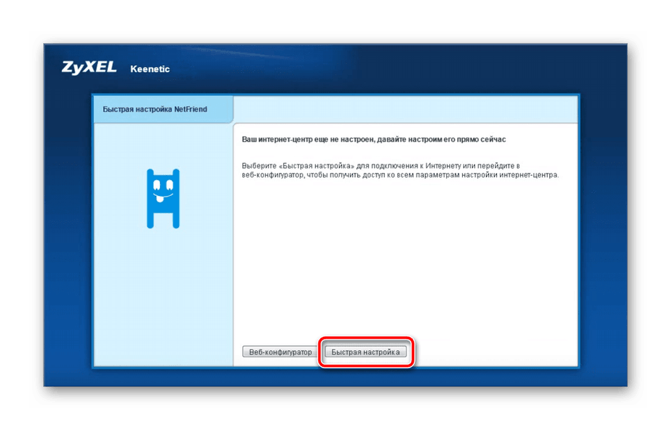 Začni hitro postavitev Zyxel Keenetic Lite 2