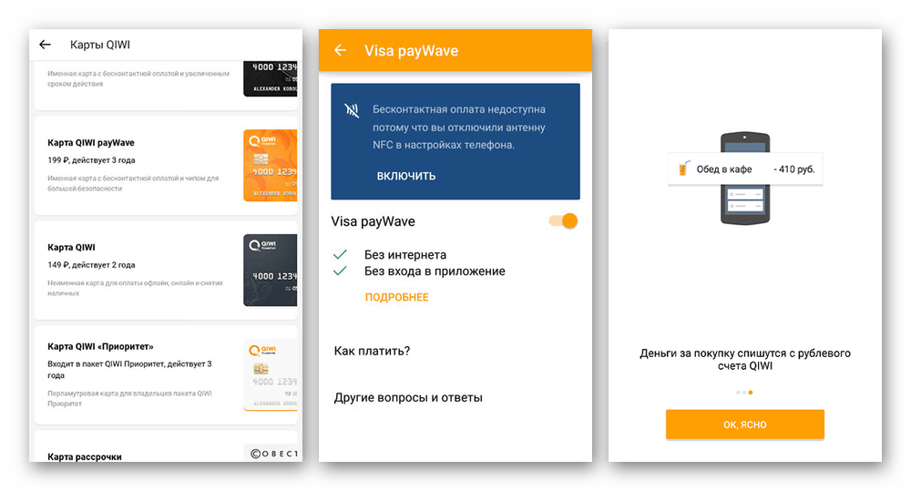 با استفاده از برنامه Qiwi Wallet در اندروید