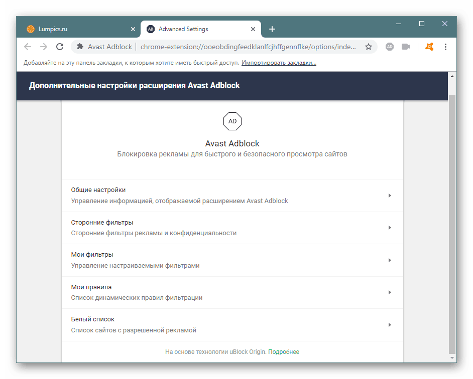 Подешавања уграђеног блокатора огласа у Аваст Сецуре Бровсер-у