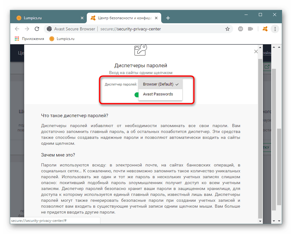 Избор чаробњака за лозинку у центру за безбедност и приватност у Аваст Сецуре Бровсер-у