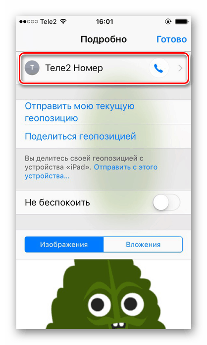 Преминете към редактиране на контакт от приложението Съобщения на iPhone