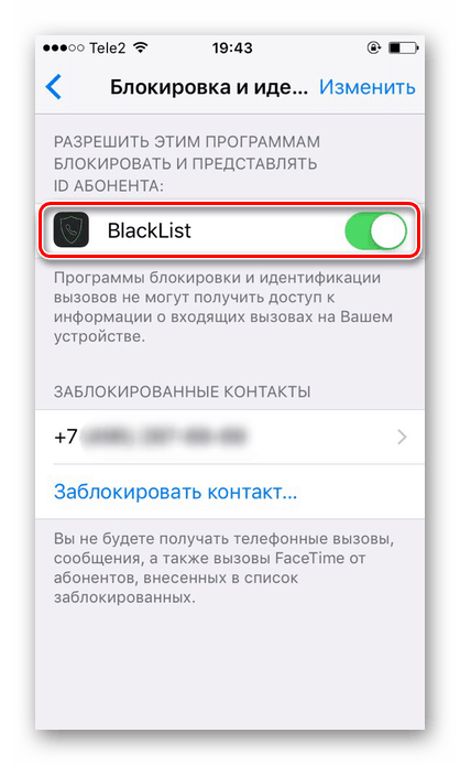 Идентификация вызова. Черный список iphone.