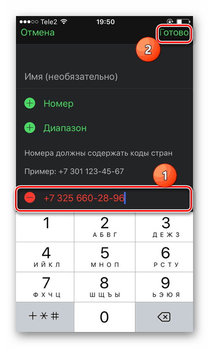 Процесът на добавяне на номера към черния списък в приложението BlackList на iPhone