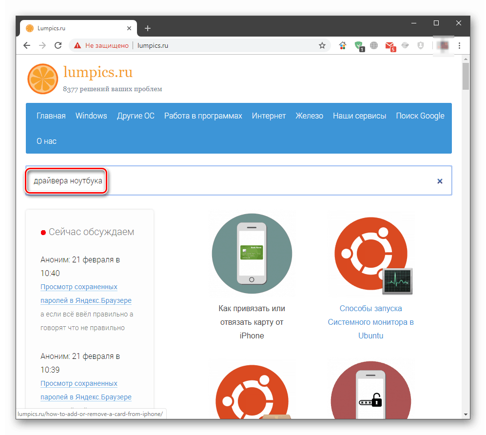 وارد کردن یک پرس و جو جستجو برای جستجو برای رانندگان لپ تاپ در صفحه اصلی soringpcrepair.com