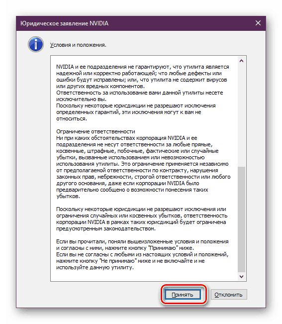 NVIDIA korisnički ugovor
