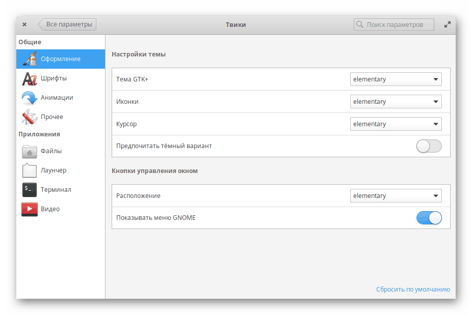 Prilagodite videz s potegom v operacijskem sistemu Elementary OS