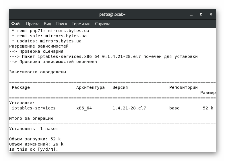 Потвърждение за добавяне на нови пакети за iptables към CentOS 7