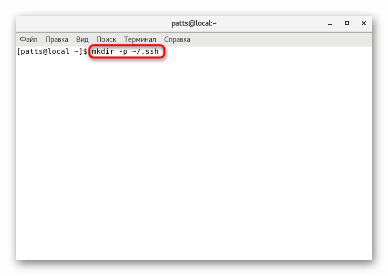 Створити папку для зберігання відкритого ключа SSH в CentOS 7