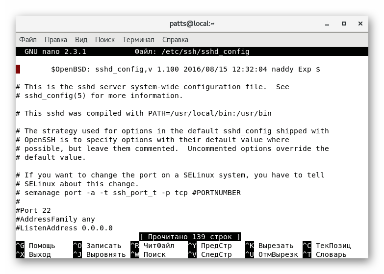 Редагування конфігураційного файлу SSH в CentOS 7