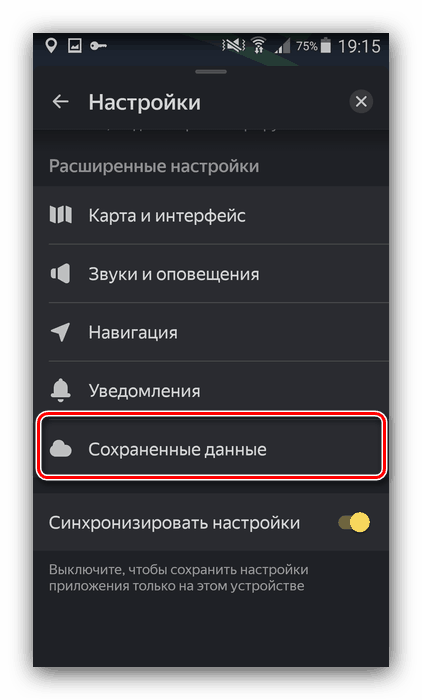 Pokličite shranjeni podatki Navigator Yandex za brisanje zemljevidov brez povezave