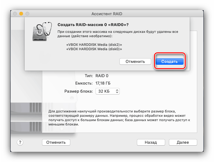 Създайте RAID масив в дисковата програма на MacOS