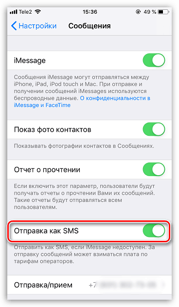 Активирайте изпращането на SMS до iPhone