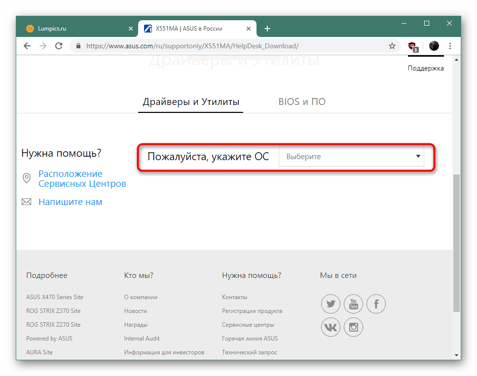 Избиране на операционна система за изтегляне на драйвери за лаптоп ASUS X551M от официалния сайт
