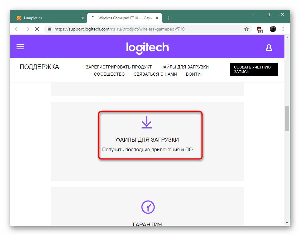 Na oficiálních stránkách výrobce si stáhněte ovladače ovladače Logitech F710