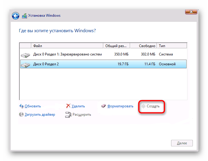 Създаване на нов дял на твърдия диск, преди да инсталирате Windows