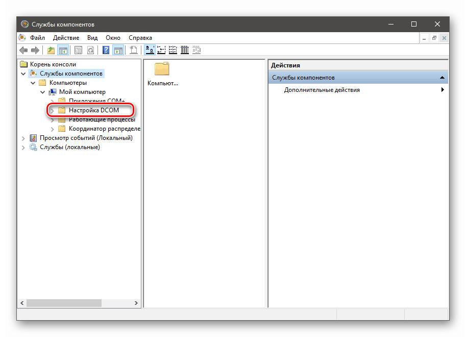 Přepněte do konfigurace DCOM v Služba komponent v systému Windows 10