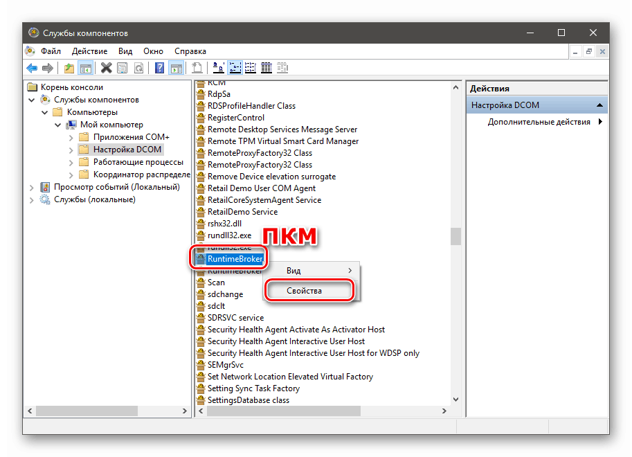 Runtimebroker exe что. Службы компонентов. Службы компонентов мой компьютер красная стрелка. Ошибки службы компонентов Windows. 10016 Ошибка Windows 10.